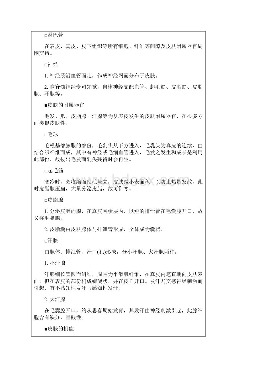 全的皮肤生理学知识讲义.docx_第3页