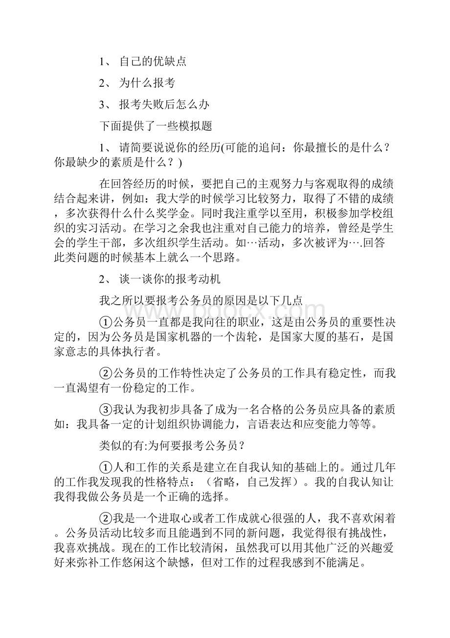 公务员面试技巧方法常见问题.docx_第2页