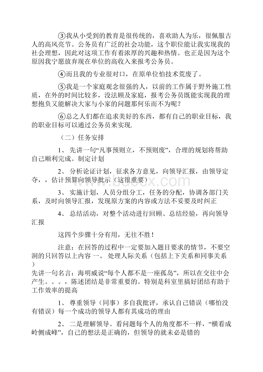 公务员面试技巧方法常见问题.docx_第3页