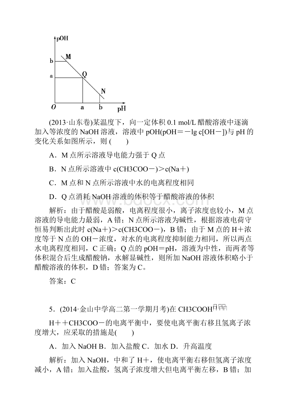 学年高中化学 选修4 章末过关检测 第三章 水溶液中的离子平衡.docx_第3页