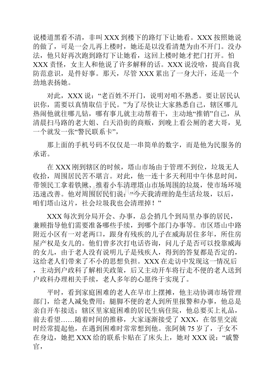 爱民模范集体事迹材料.docx_第2页