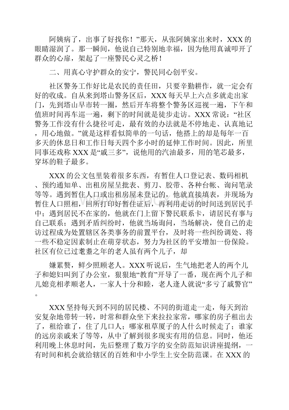 爱民模范集体事迹材料.docx_第3页