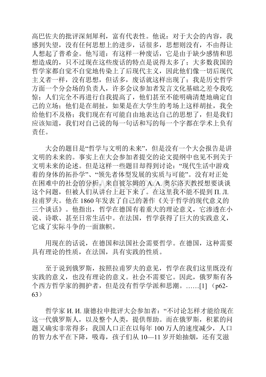 今日俄罗斯哲学与俄罗斯的社会变革.docx_第2页