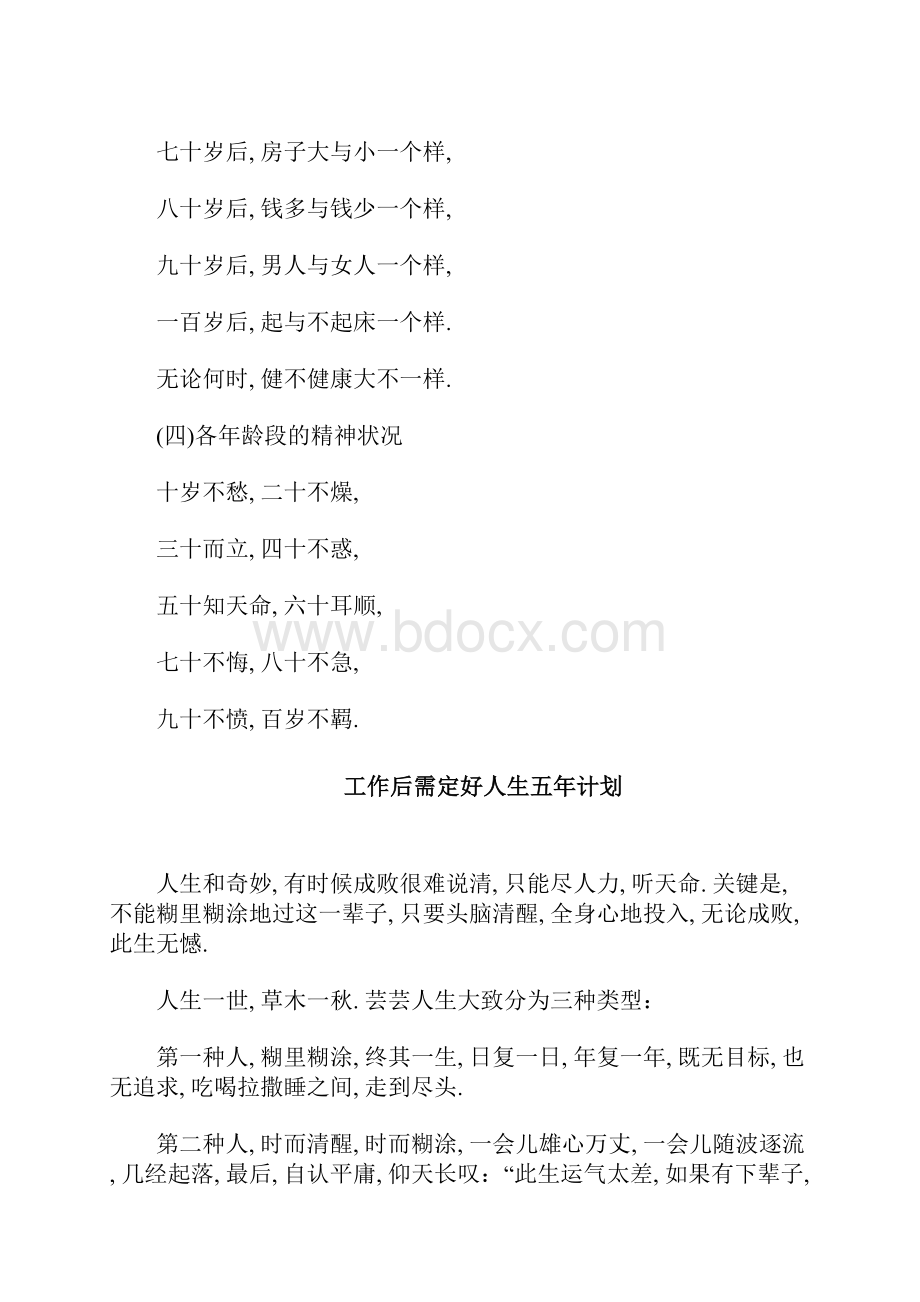 工作励志顺口溜等3篇职场励志.docx_第3页