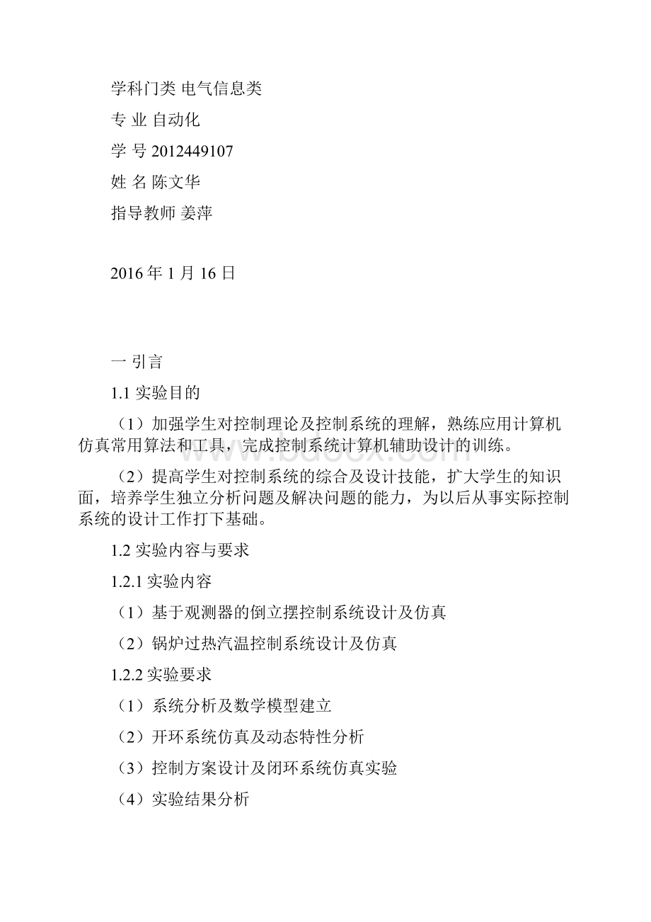 完整word版锅炉过热气温控制MATLAB及控制系统仿真word文档良心出品.docx_第3页