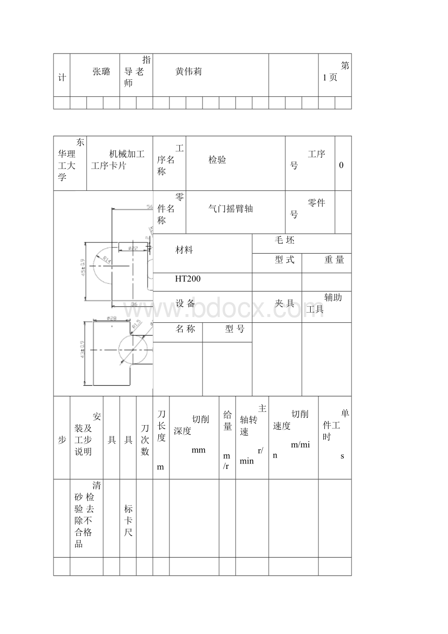 气门摇臂轴支座机械加工工序卡概述.docx_第2页