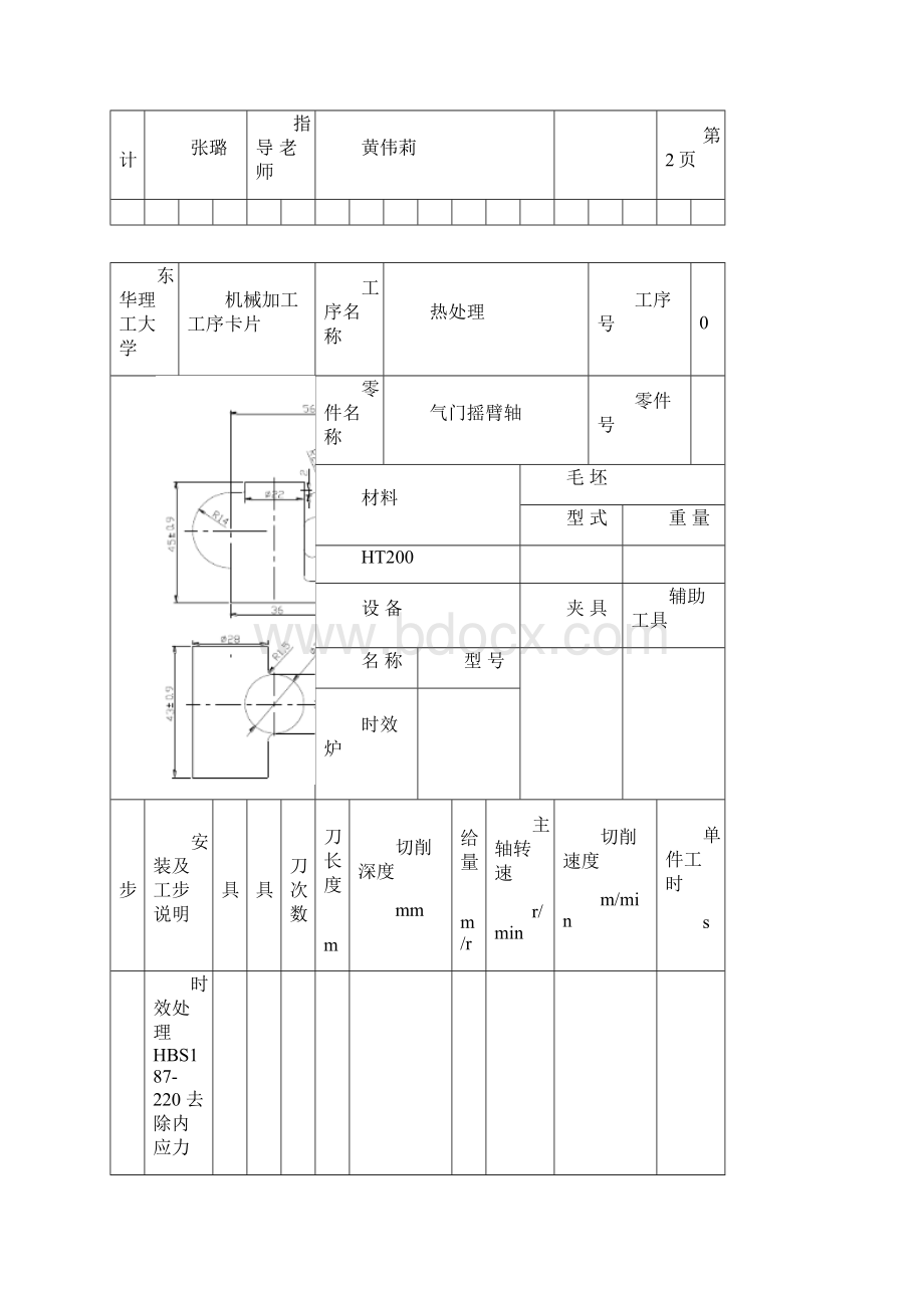 气门摇臂轴支座机械加工工序卡概述.docx_第3页