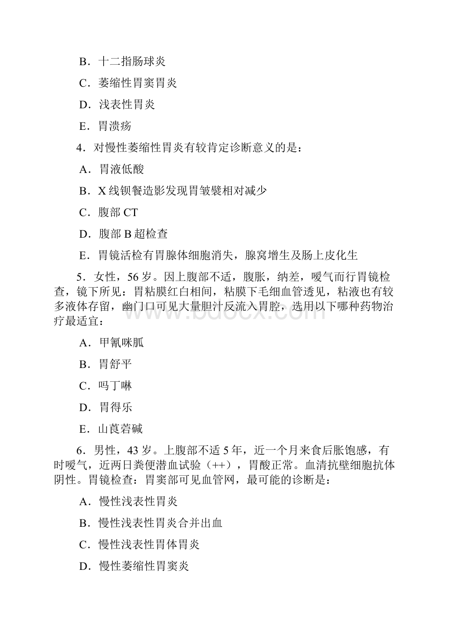 内科学习题集 消化系统.docx_第2页