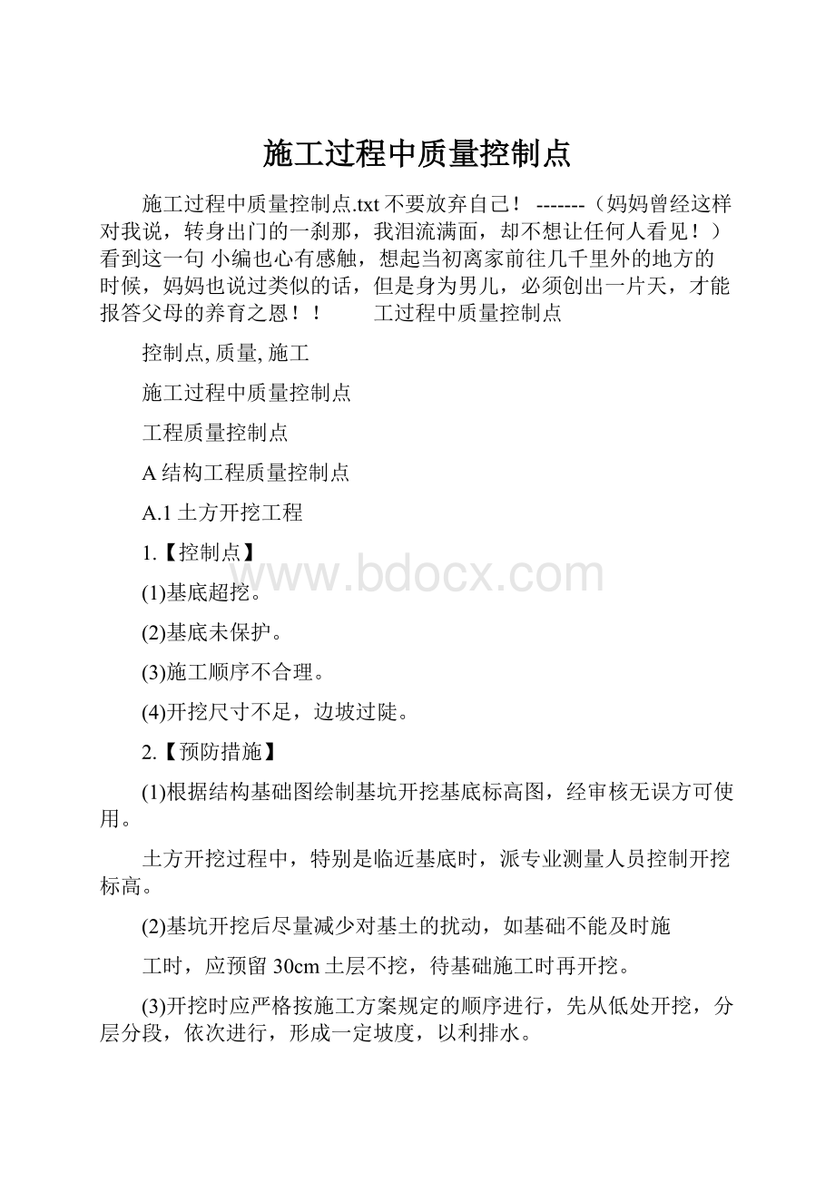 施工过程中质量控制点.docx_第1页