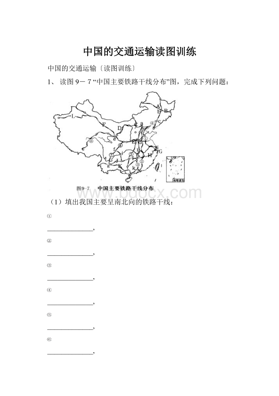 中国的交通运输读图训练.docx