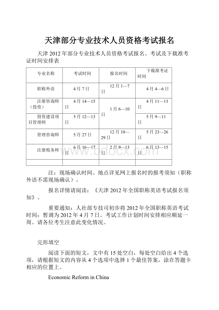 天津部分专业技术人员资格考试报名.docx_第1页