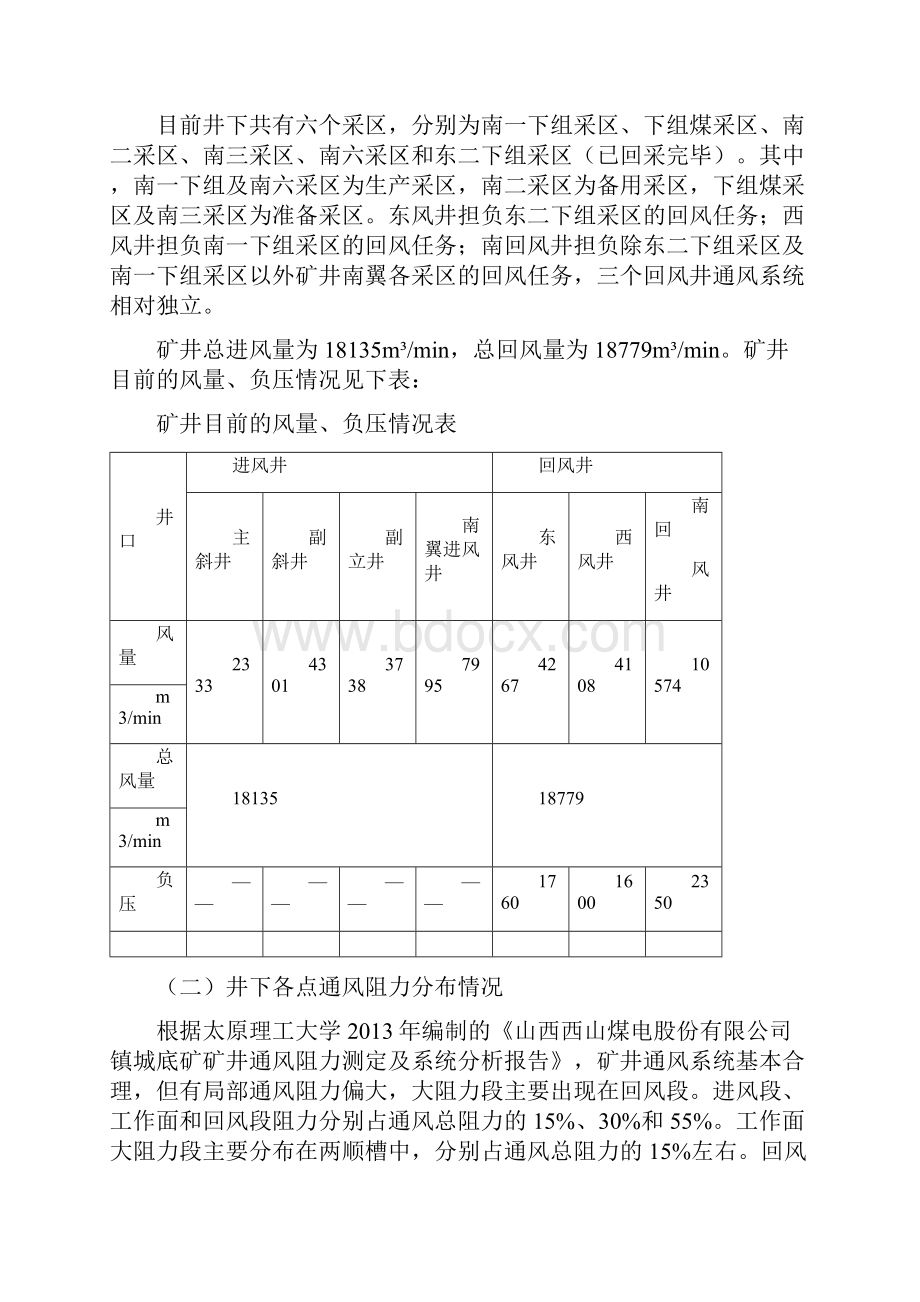 八字山回风井并网方案及措施新版.docx_第2页