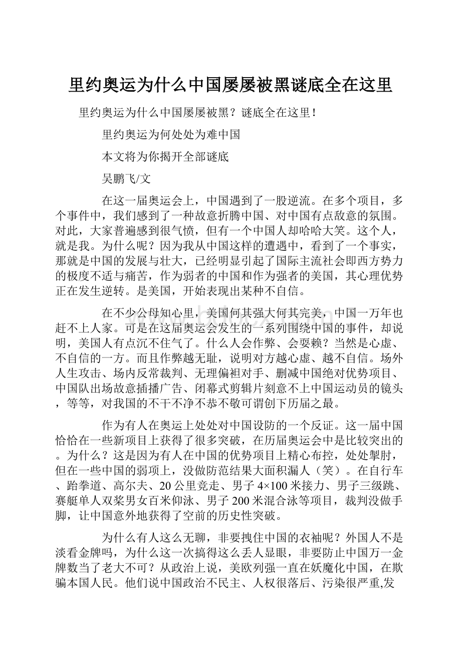 里约奥运为什么中国屡屡被黑谜底全在这里.docx_第1页