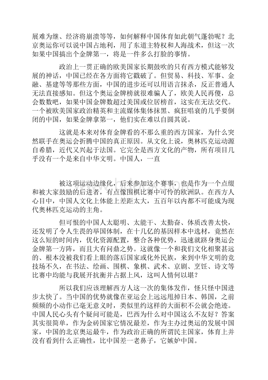 里约奥运为什么中国屡屡被黑谜底全在这里.docx_第2页