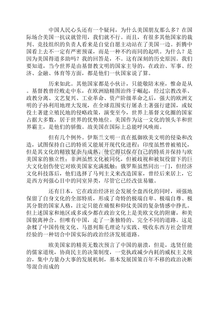 里约奥运为什么中国屡屡被黑谜底全在这里.docx_第3页