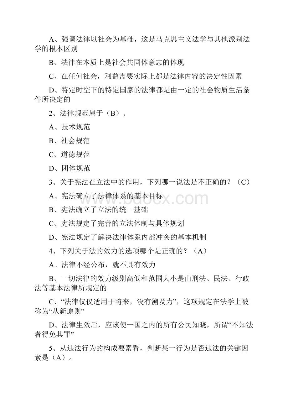 民警基本级执法考试法基.docx_第2页