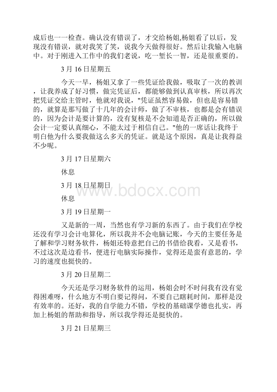 实习报告大学生工厂打工实习日志.docx_第3页