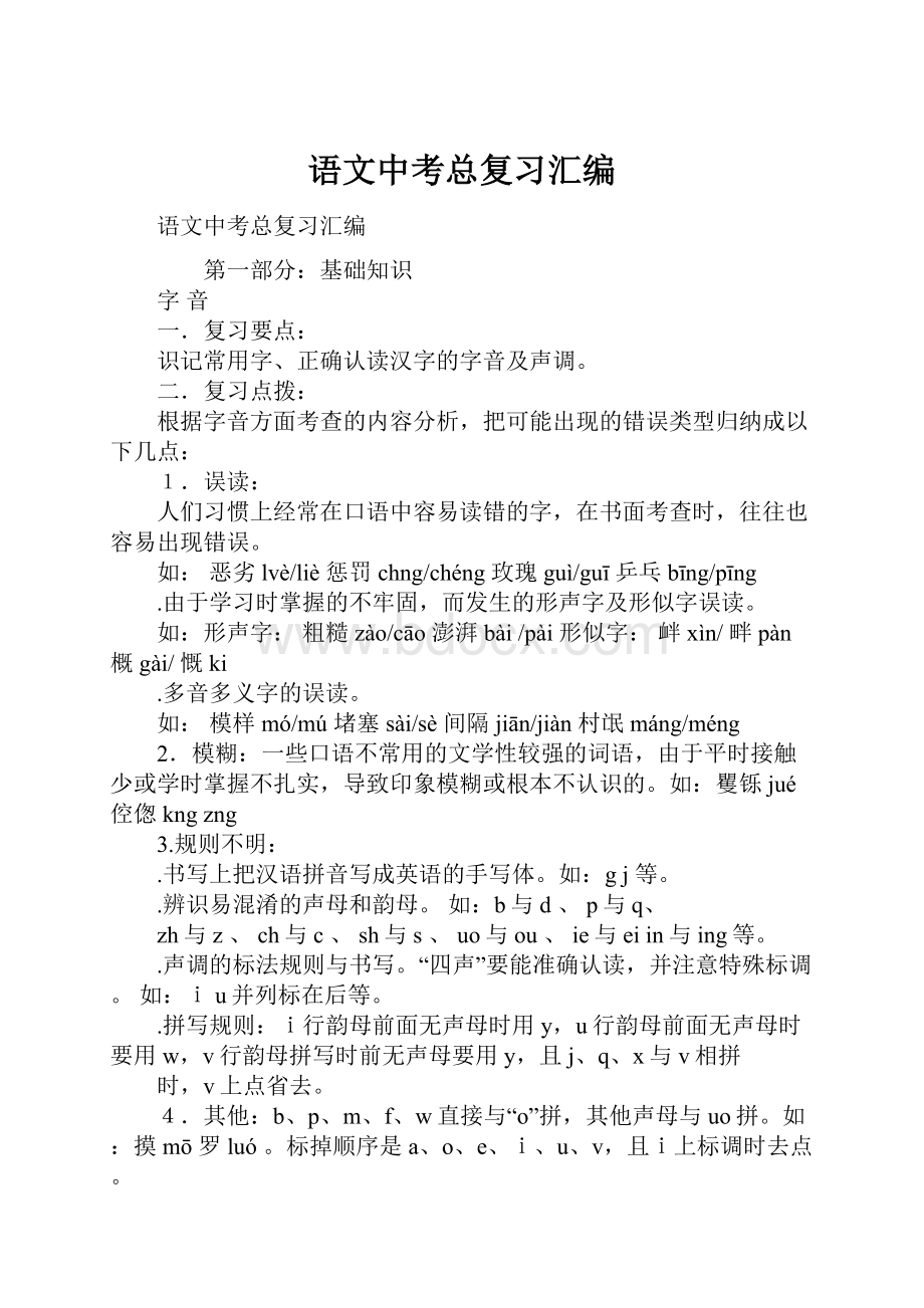 语文中考总复习汇编.docx_第1页