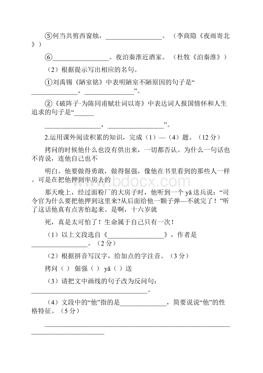 安徽省芜湖市届九年级毕业暨升学模拟考试一语文试题PDF版含答案.docx_第2页