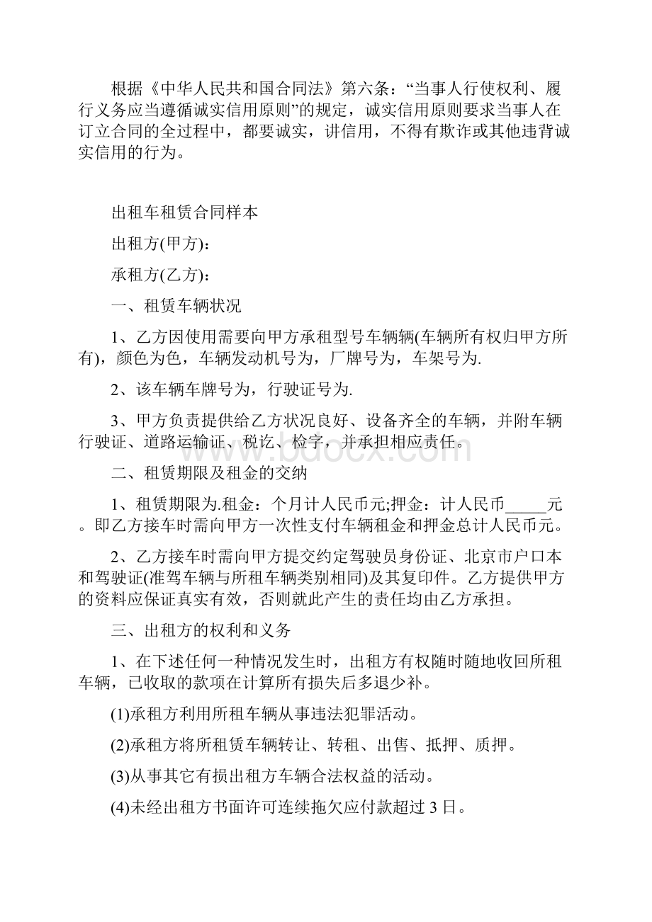 出租车租赁合同样本.docx_第2页