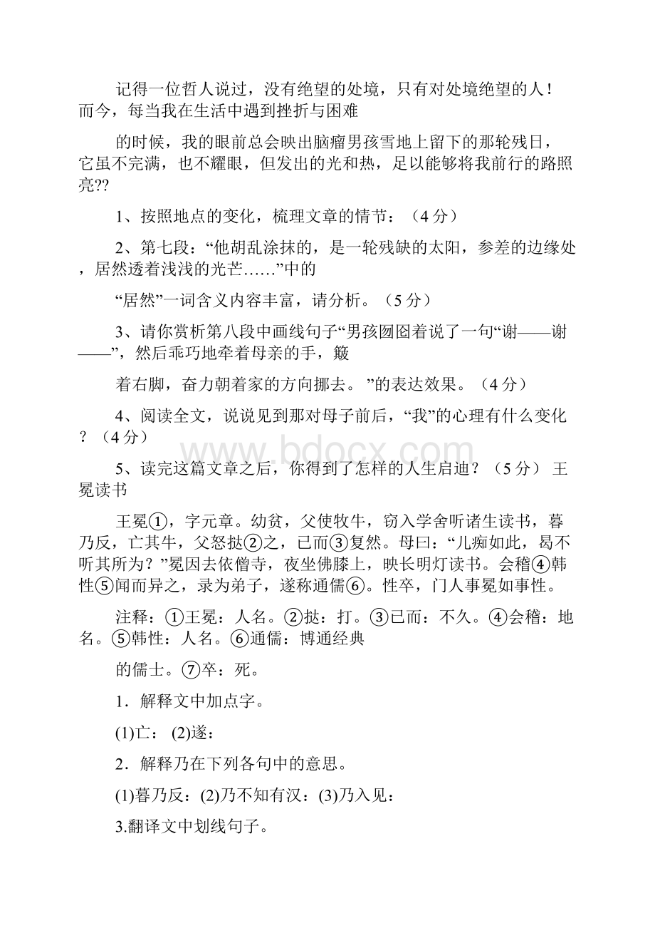 王冕读书阅读答案.docx_第3页