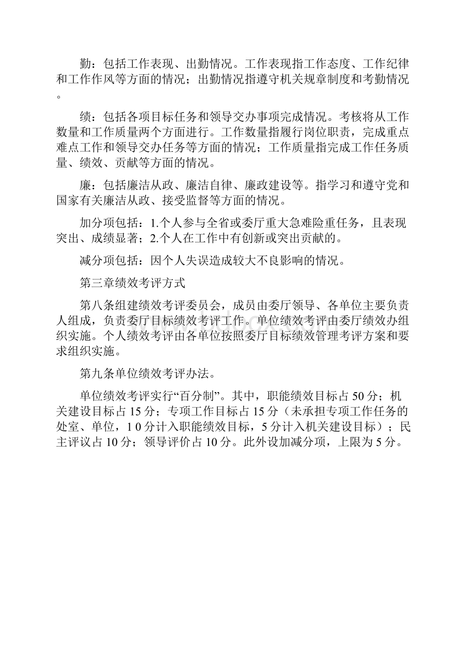 考评办法目标绩效管理考评办法试行.docx_第3页