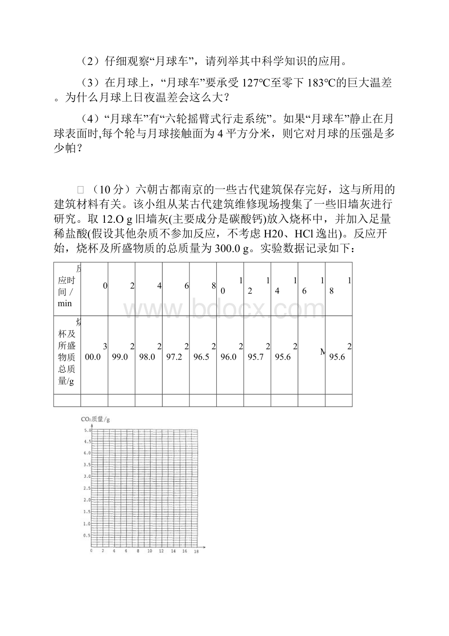 中考科学计算题 答案.docx_第3页