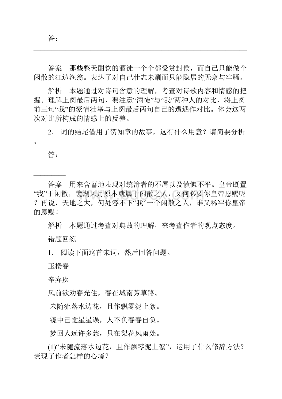 浙江高考语文二轮复习专题训练第1部分第6章题点训练1分析概括古诗的思想感情.docx_第2页