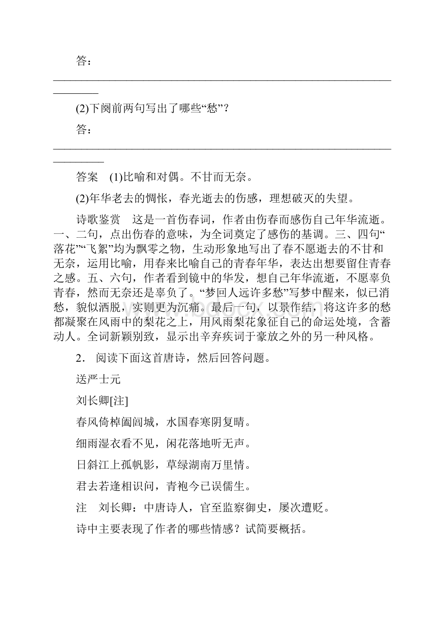 浙江高考语文二轮复习专题训练第1部分第6章题点训练1分析概括古诗的思想感情.docx_第3页