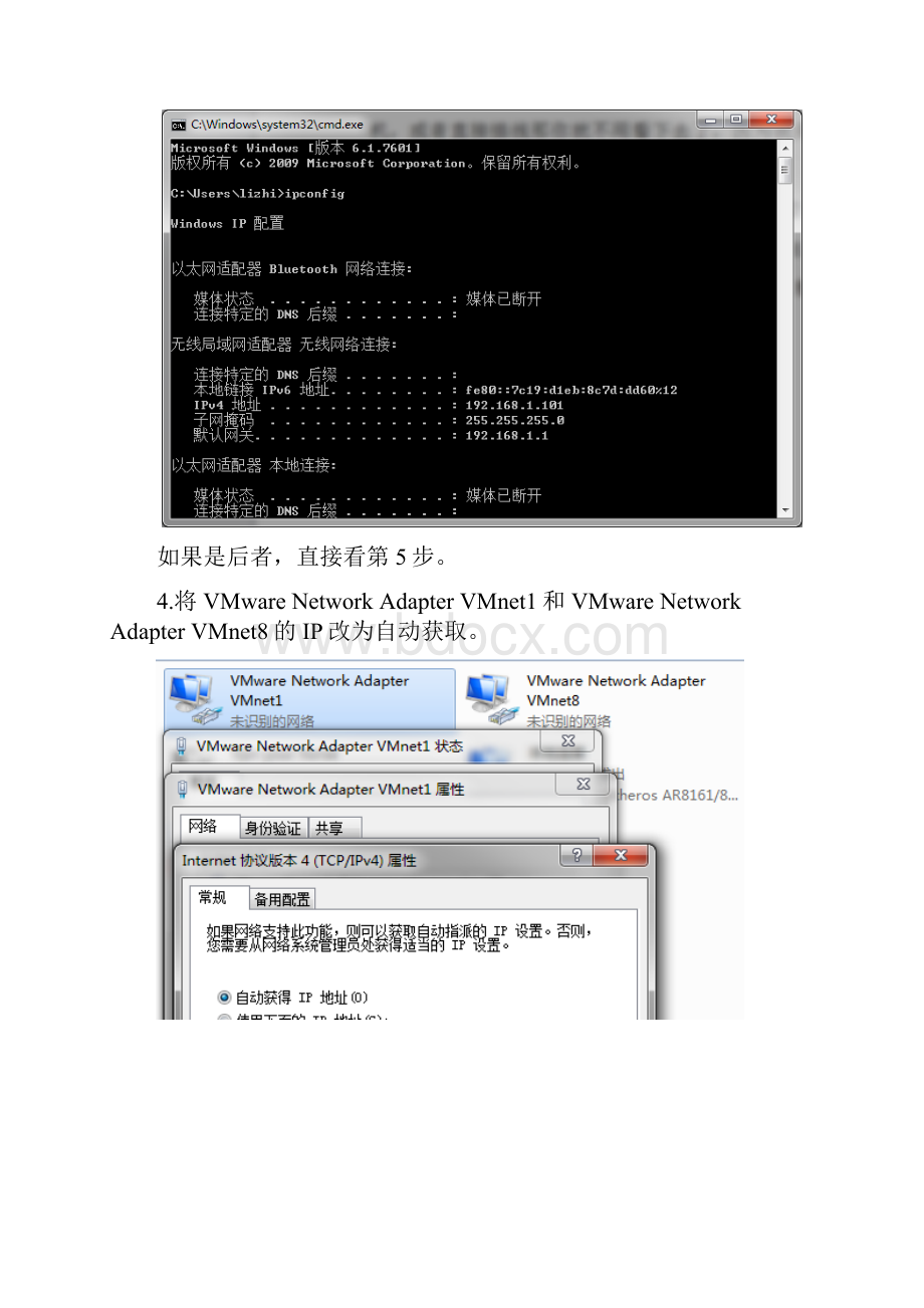 VMware Linux虚拟机使用路由器进行上网配置.docx_第2页