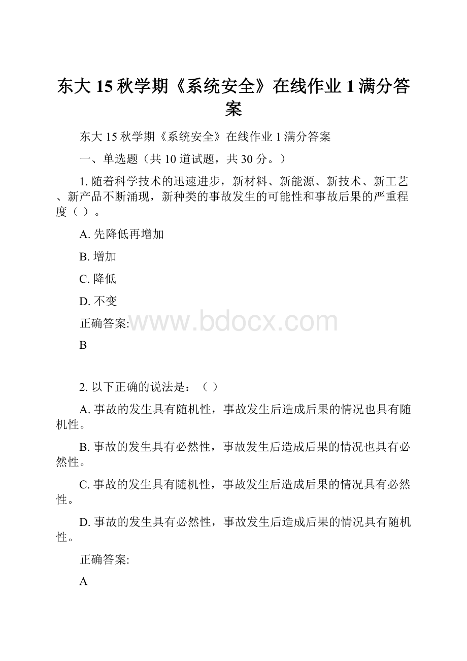 东大15秋学期《系统安全》在线作业1满分答案.docx