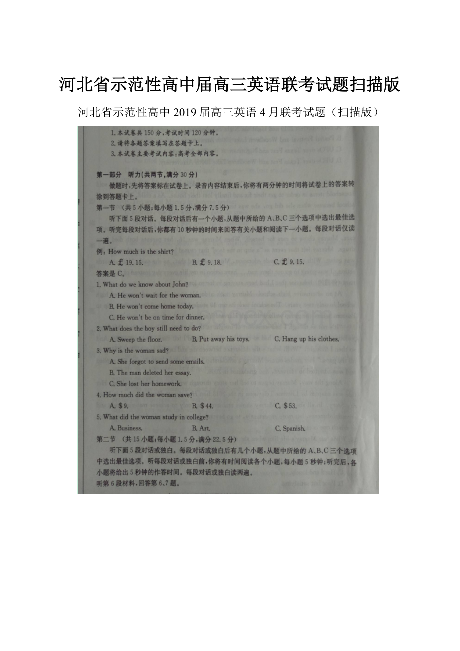 河北省示范性高中届高三英语联考试题扫描版.docx_第1页