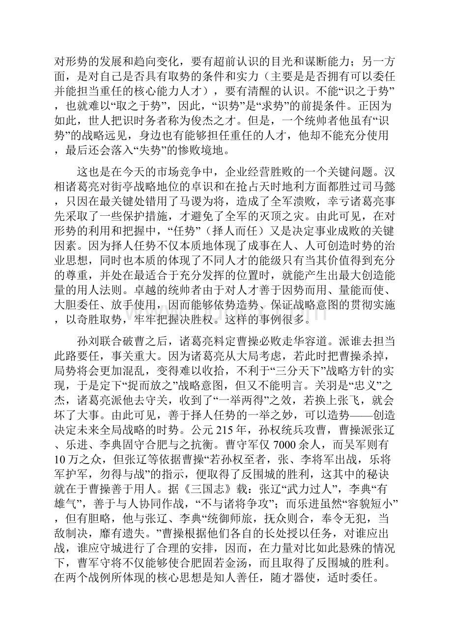 孙子兵法 读后感精选.docx_第2页