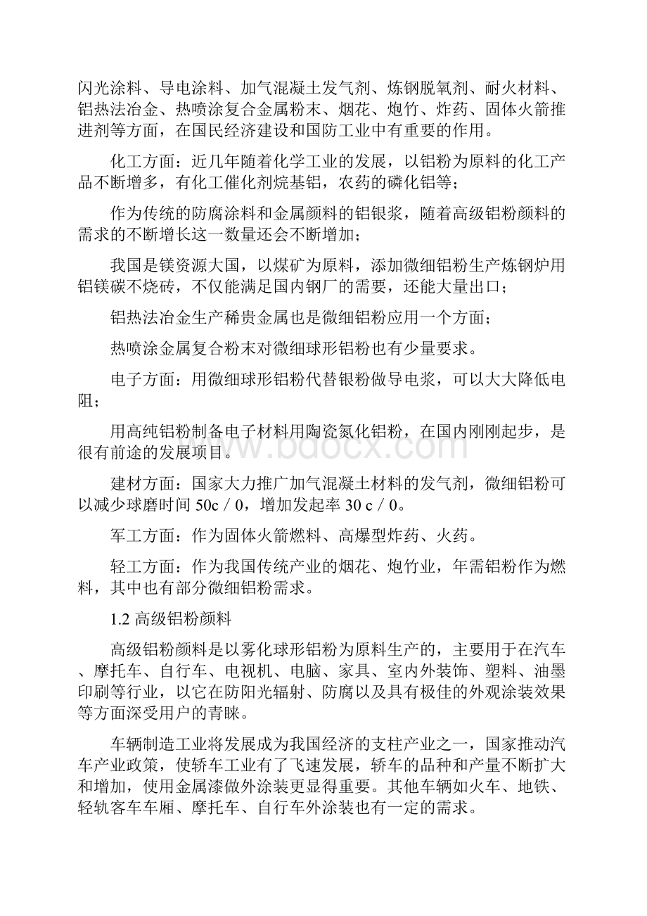 最新版年产1000吨铝粉颜料项目可行性研究报告.docx_第2页