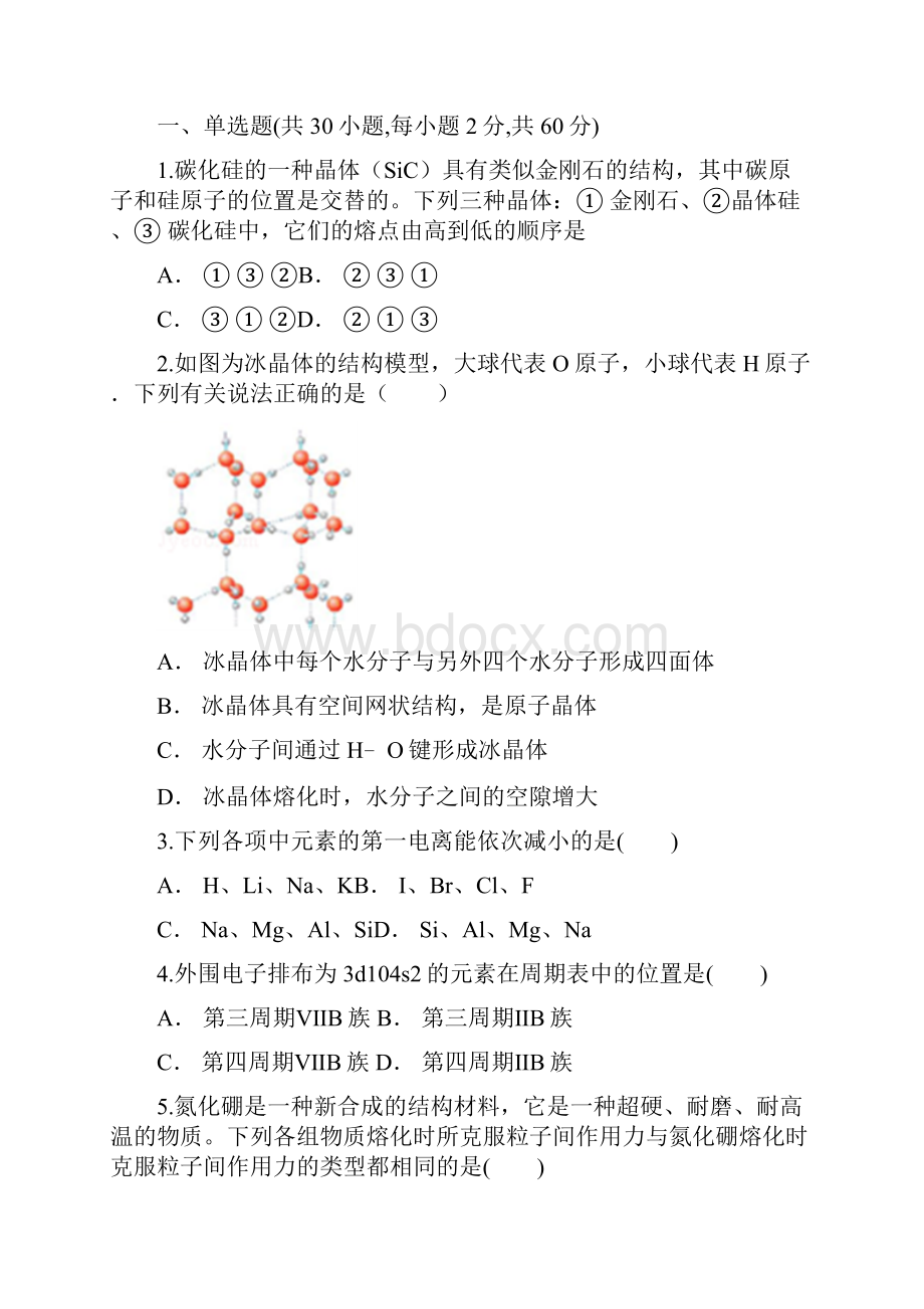 云南省文山州广南县第二中学学年高二上学期期中考试化学试题.docx_第2页