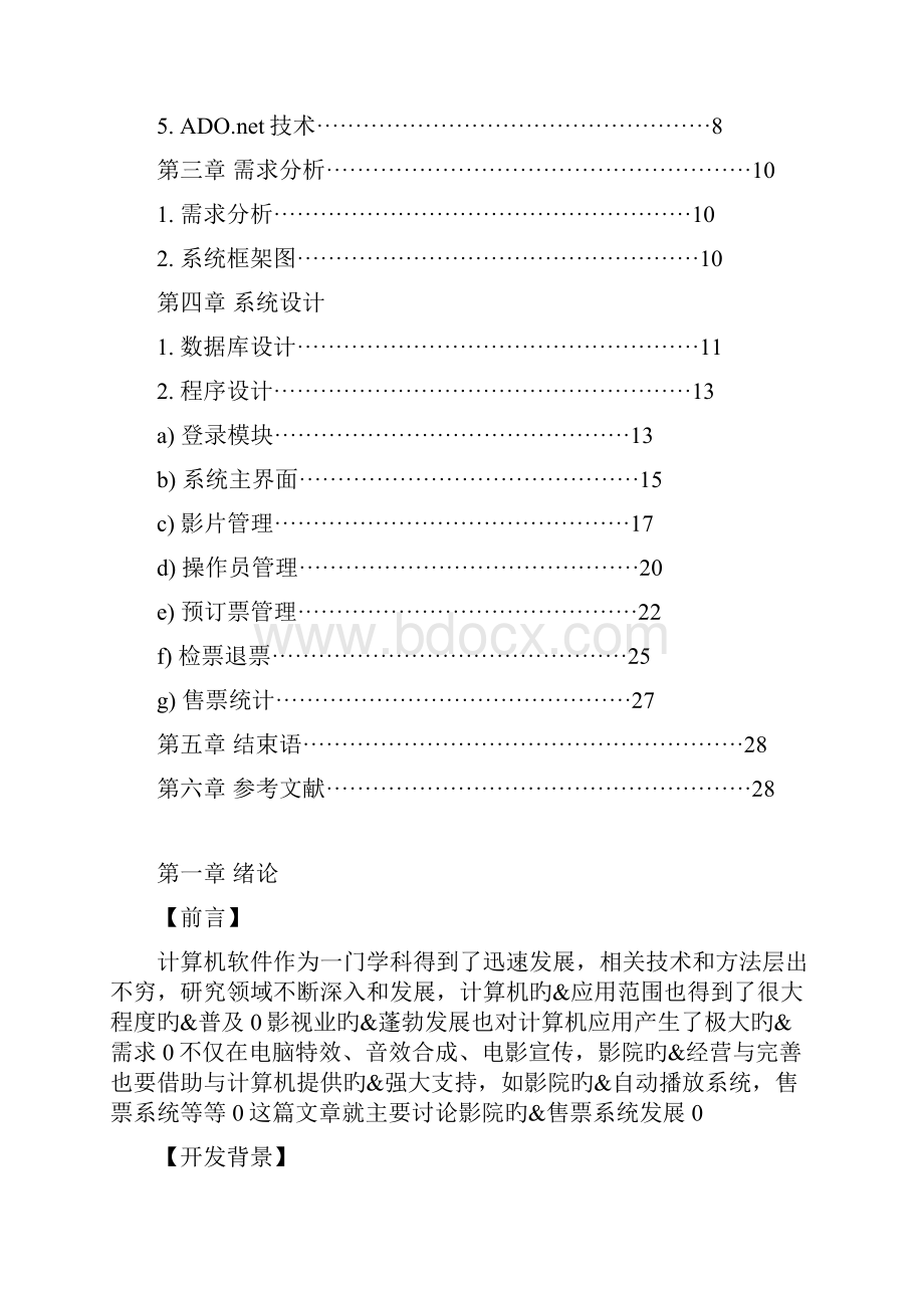 影院售票管理系统的设计与实现项目可行性研究报告.docx_第2页