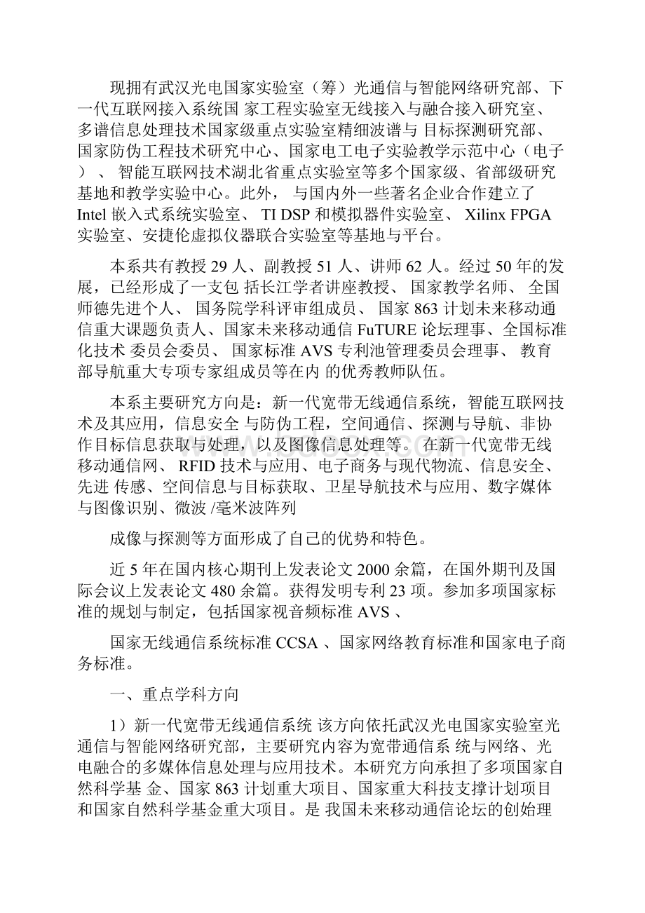 华中科技大学电子与信息工程系各中心主要研究方向以及导师还有研究方向.docx_第2页