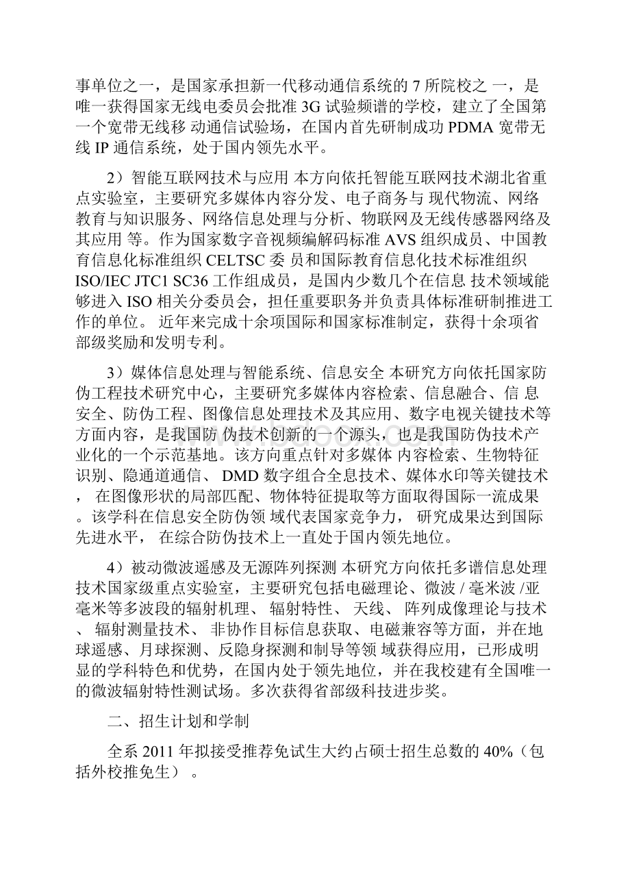 华中科技大学电子与信息工程系各中心主要研究方向以及导师还有研究方向.docx_第3页