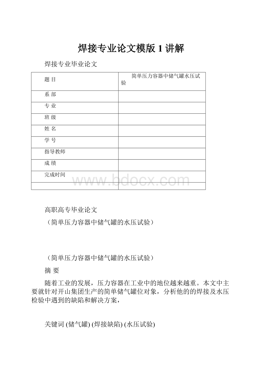 焊接专业论文模版1讲解.docx