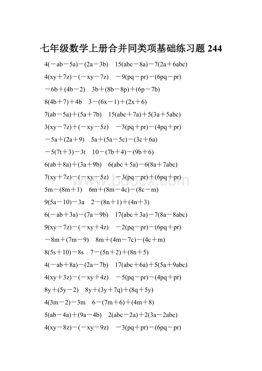 七年级数学上册合并同类项基础练习题244.docx_第1页