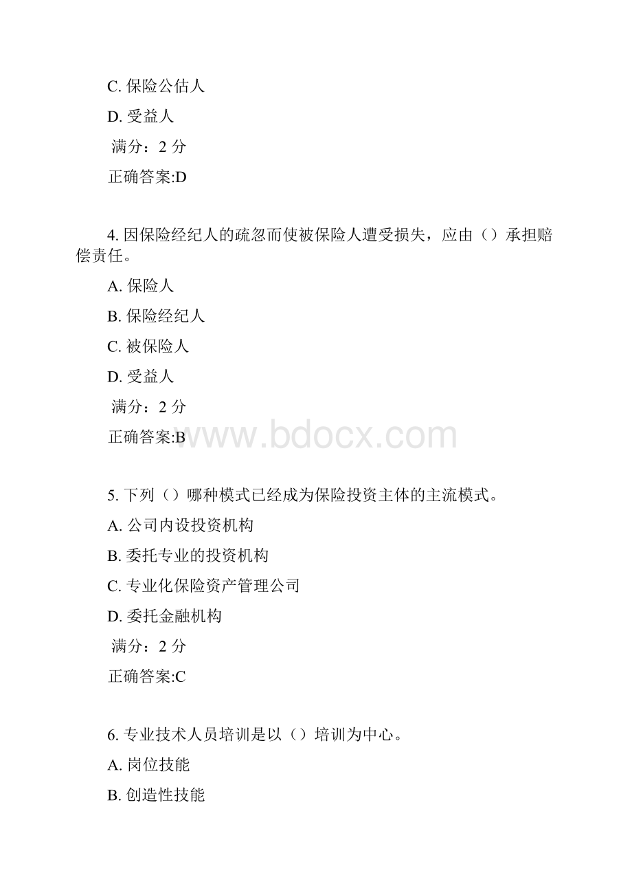 南开17秋学期《保险经营管理》在线作业1.docx_第2页