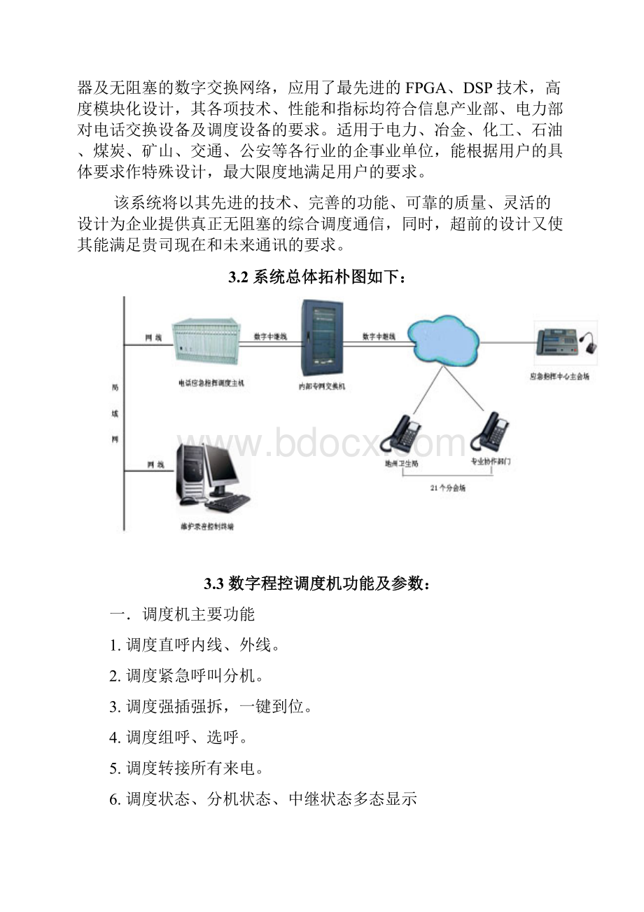 新疆卫生厅应急调度详细方案.docx_第3页