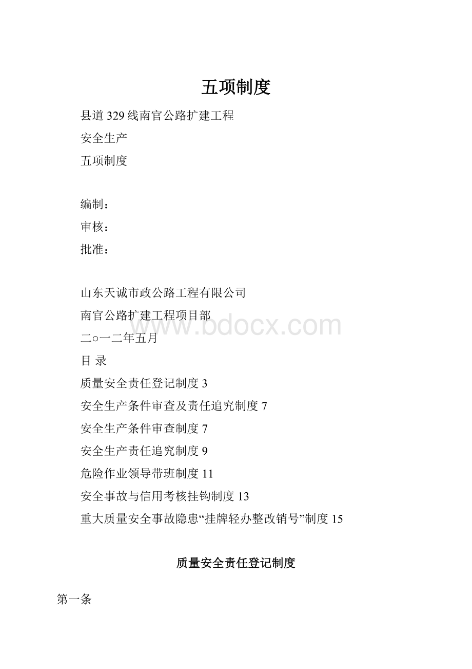 五项制度.docx_第1页