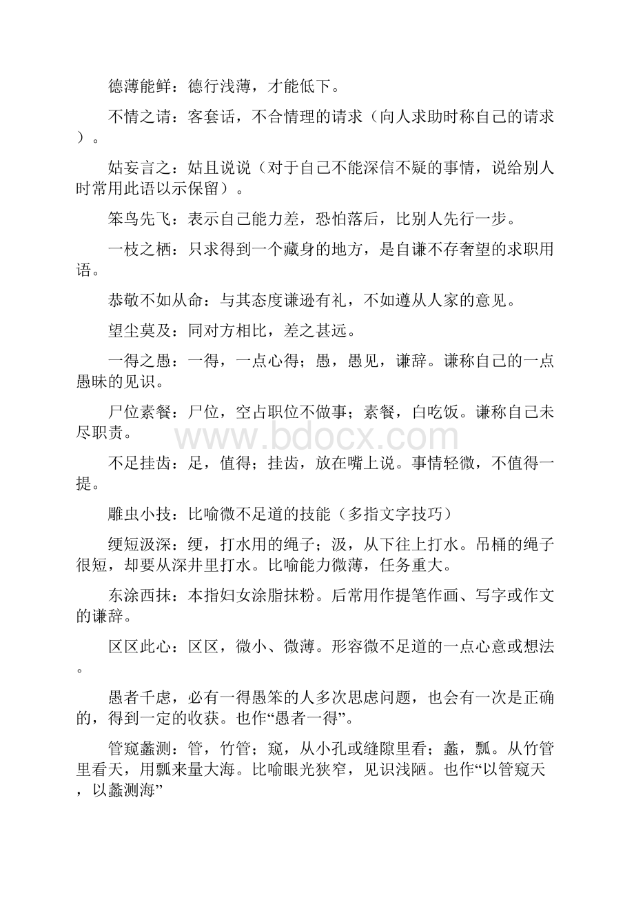 高考备考资料精编高三语文寒假成语背诵资料.docx_第2页