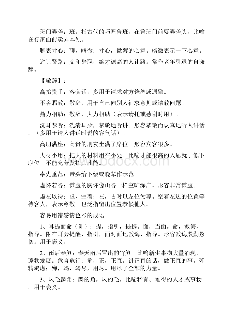 高考备考资料精编高三语文寒假成语背诵资料.docx_第3页