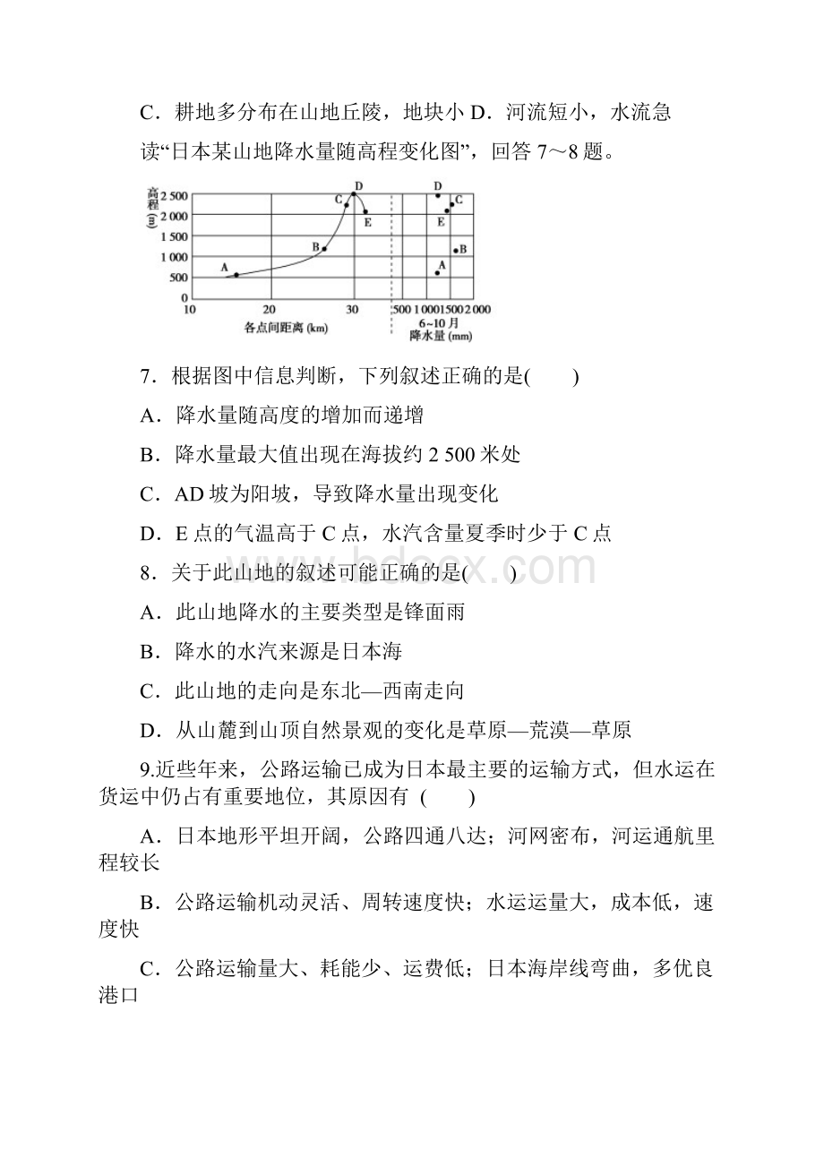 世界地理亚洲检验测试题.docx_第3页