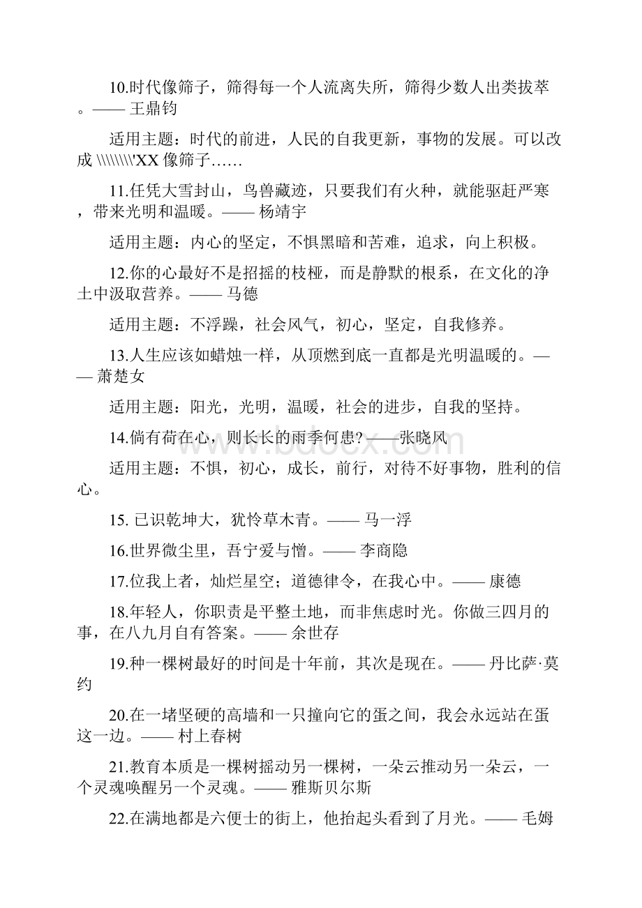 高中作文状元摘抄本里的金句标题.docx_第3页