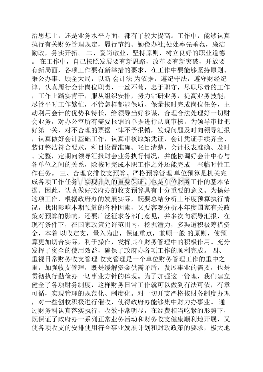 酒店财务工作总结报告.docx_第3页