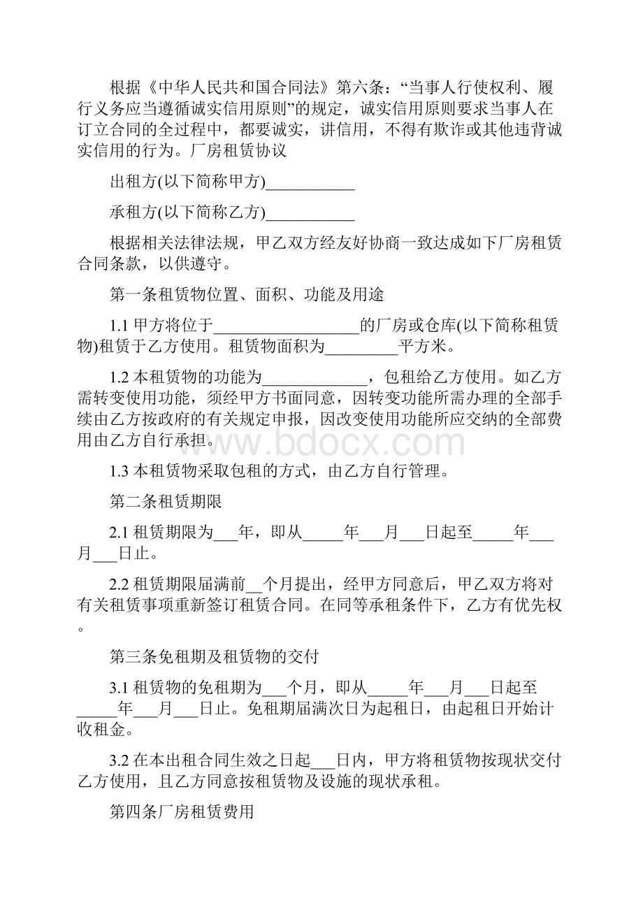 厂房租赁协议.docx_第2页