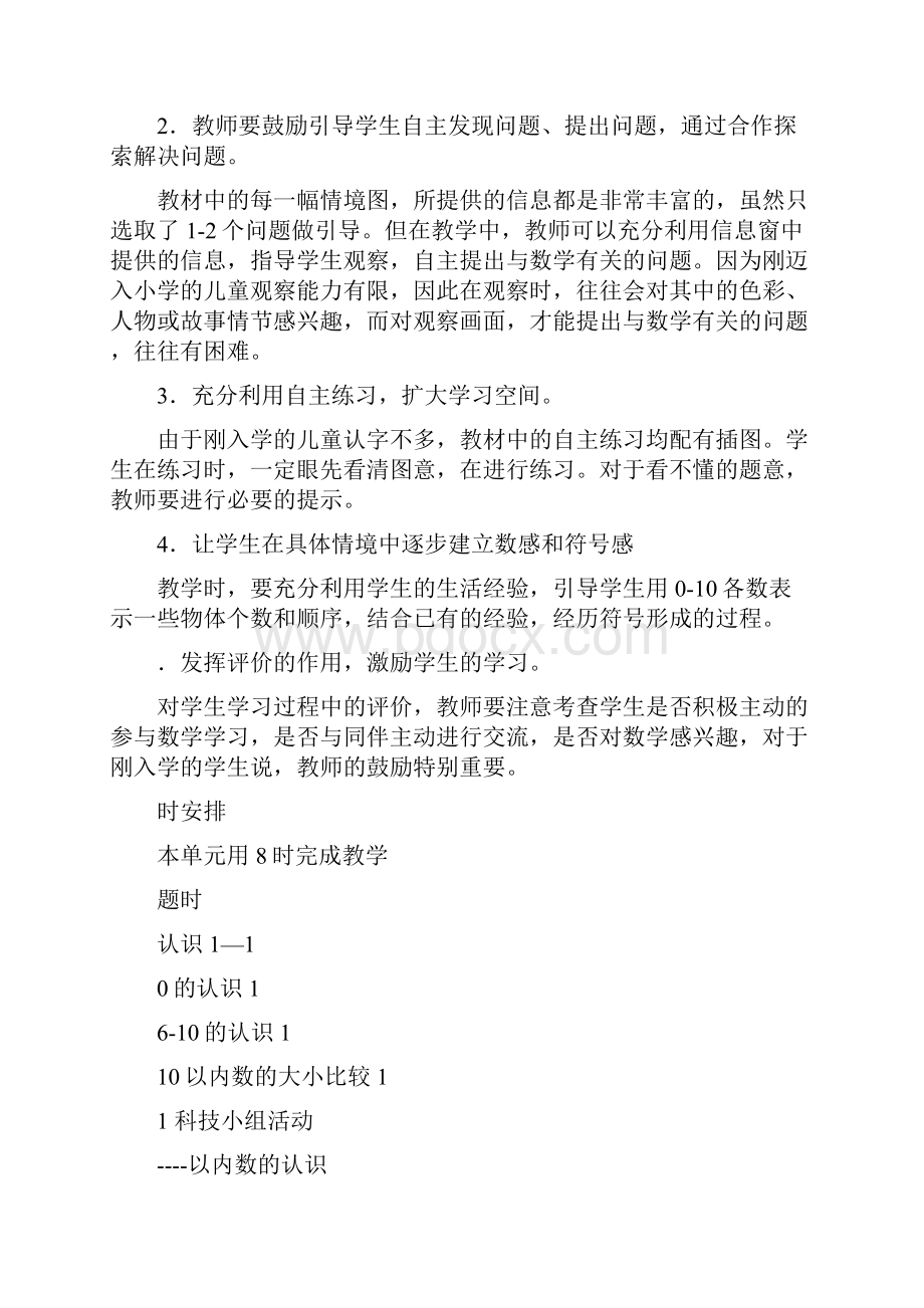 一年级数学上册第一单元10以内数的认识教学设计青岛版.docx_第3页